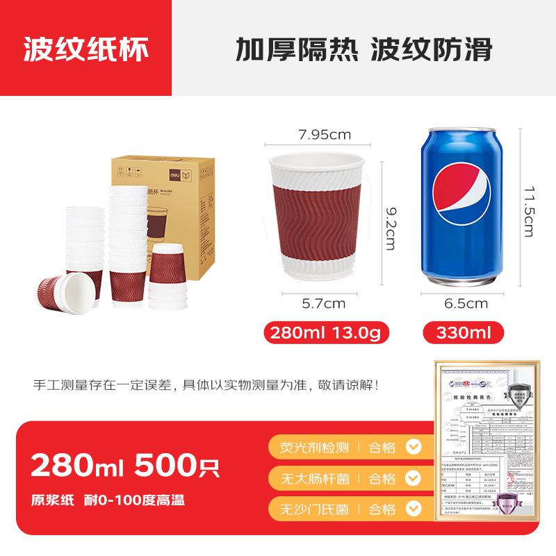Deli 3-Layer Ripple Disposable Paper Cups
