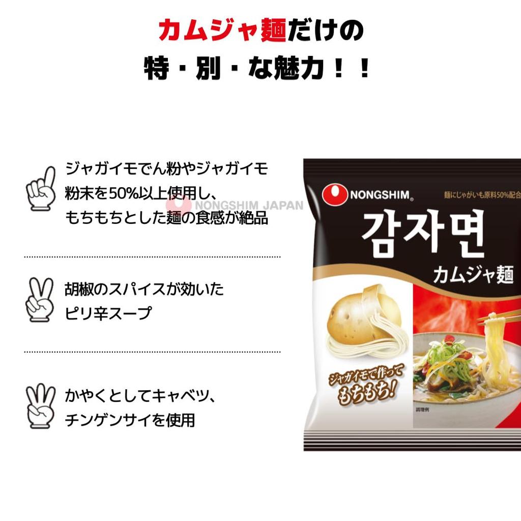 Nongshim Official Gamjamyeon Potato Noodles (Pack of 20) - Korean Ramen, Chewy Potato Noodles