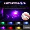 FACETHALO USB Light Car LED Mini Ambient Light Fingertip Size 7 Color Change (Set of 2)
