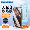 Dust Removal Sticker Tempered Glass Screen Protector for Apple IPhone 16 Pro Max, High Definition Sticker Earpiece Dust-Proof Full Screen Coverage
