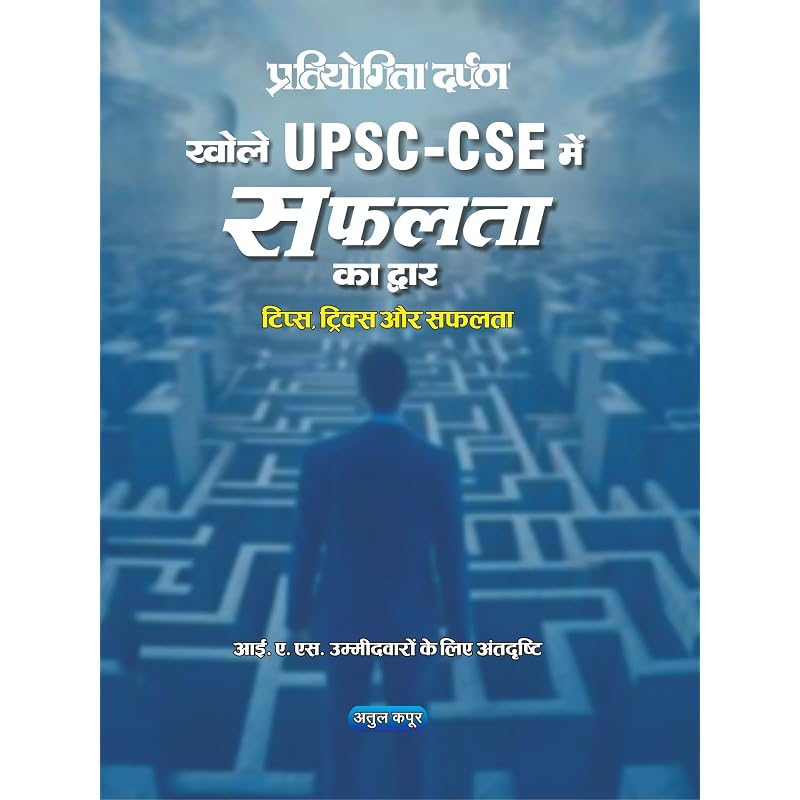 Unlocking Success in UPSCCSE Tips, Tricks and Triumph Key Insight for IAS Aspirants|Khole UPSCCSE Mein Safalata ka Dwar