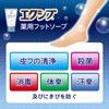 XIV Mentholatum Sterilization Disinfection Deodorant Deodorant Medicated Foot Wash Soap 85g Approximately 140 Days Supply