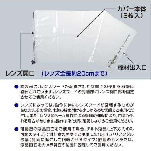 Etsumi Camera Rain Cover M Simple Type 2 pieces VE-6915