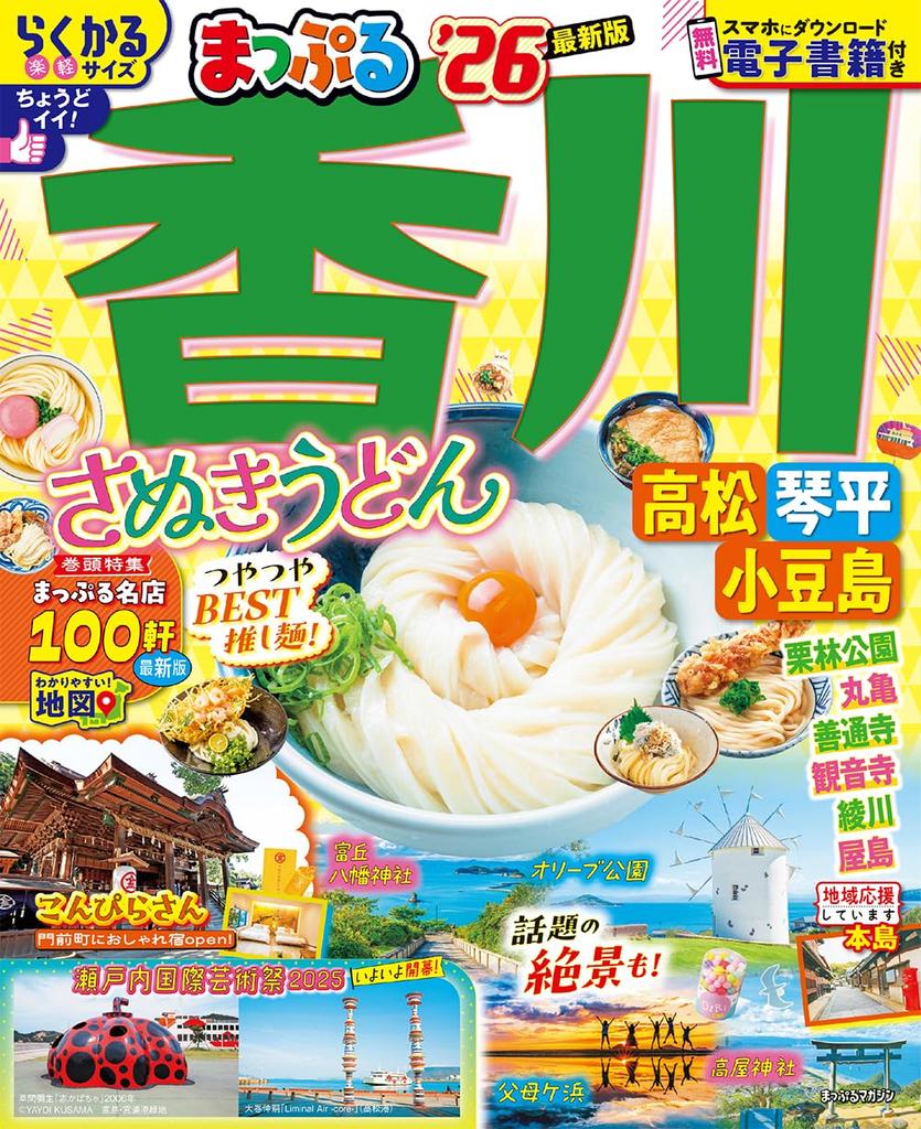 Mapple Kagawa Sanuki Udon Shodoshima Magazine Shikoku Takamatsu, Kotohira, '26 (Mapple 03)