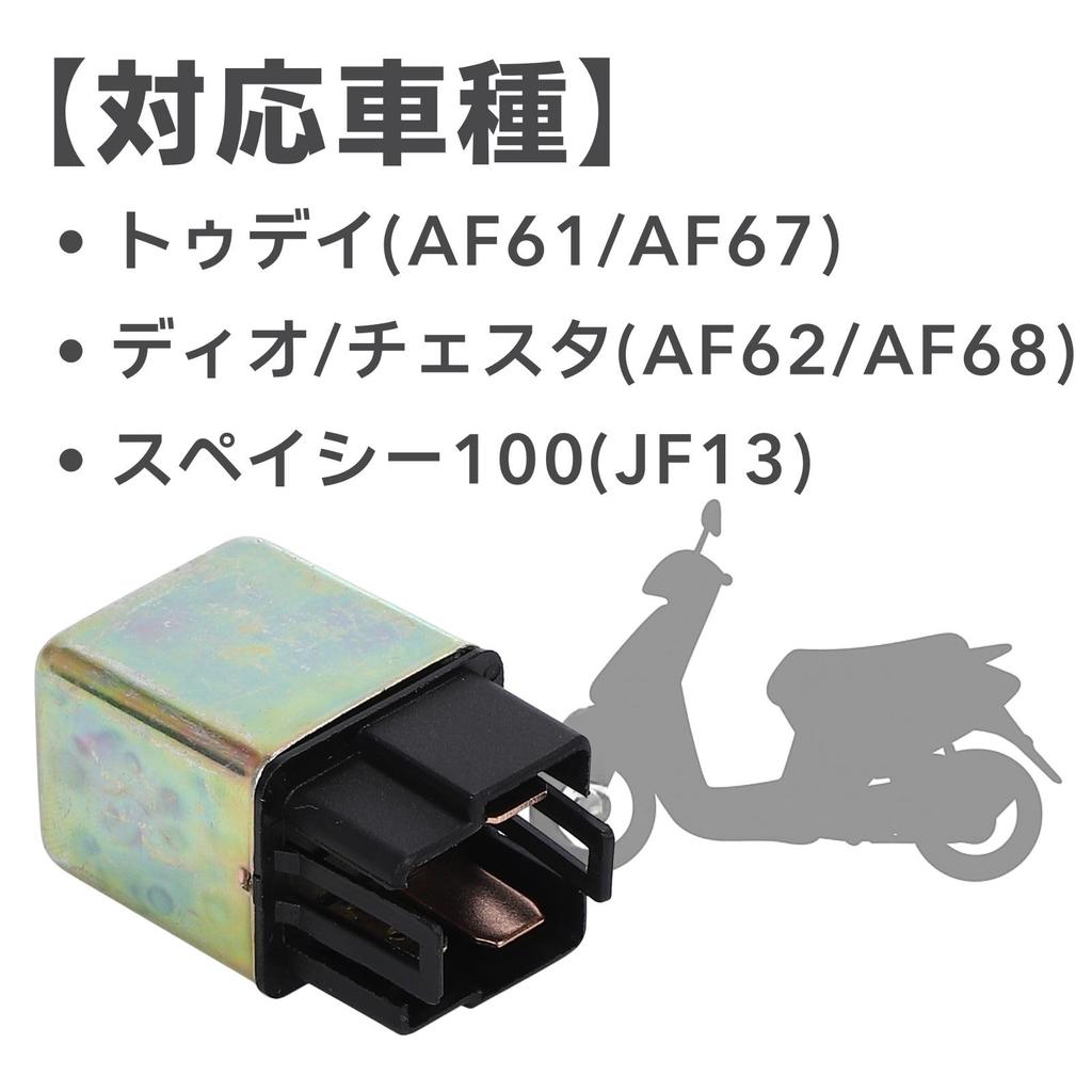 calm wish 1 x Motorcycle Today DIO AF62 AF61 Spacey 100 JF13 AF67 AF68 Starter Relay