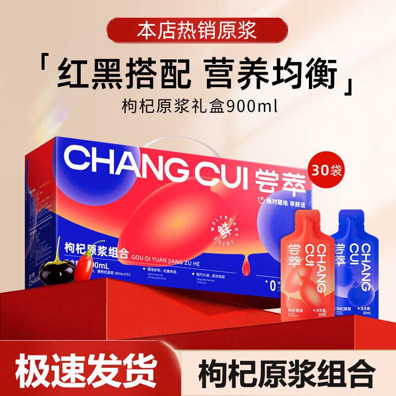 Qili Xiang Red & Black Goji Berry Original Extract Drink 900ml