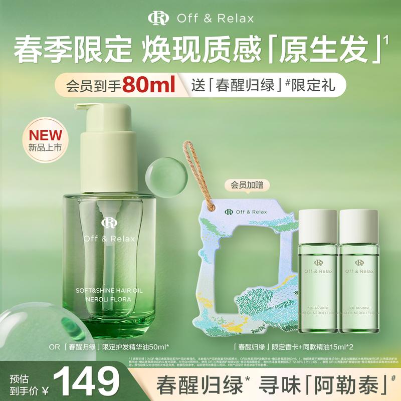 Off&Relax Spring Limited Edition Hair Essence Oil