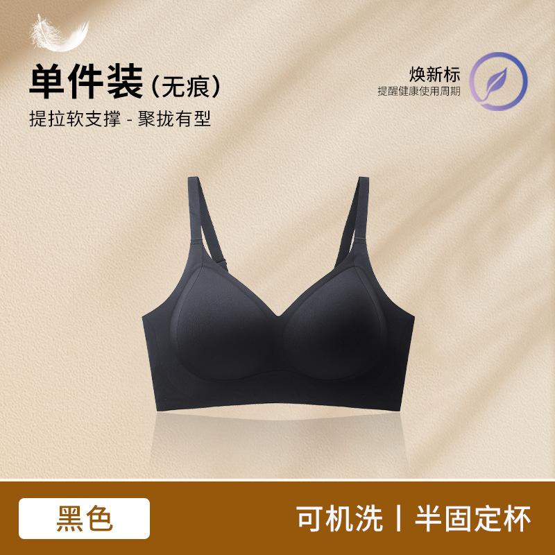 

Naked feeling seamless small breasts gathered semi-fixed cup anti-sagging closed breast bra upper 1.1 lower 1.1cm m [34/75abc recommended 40-52.5kg] чёрный