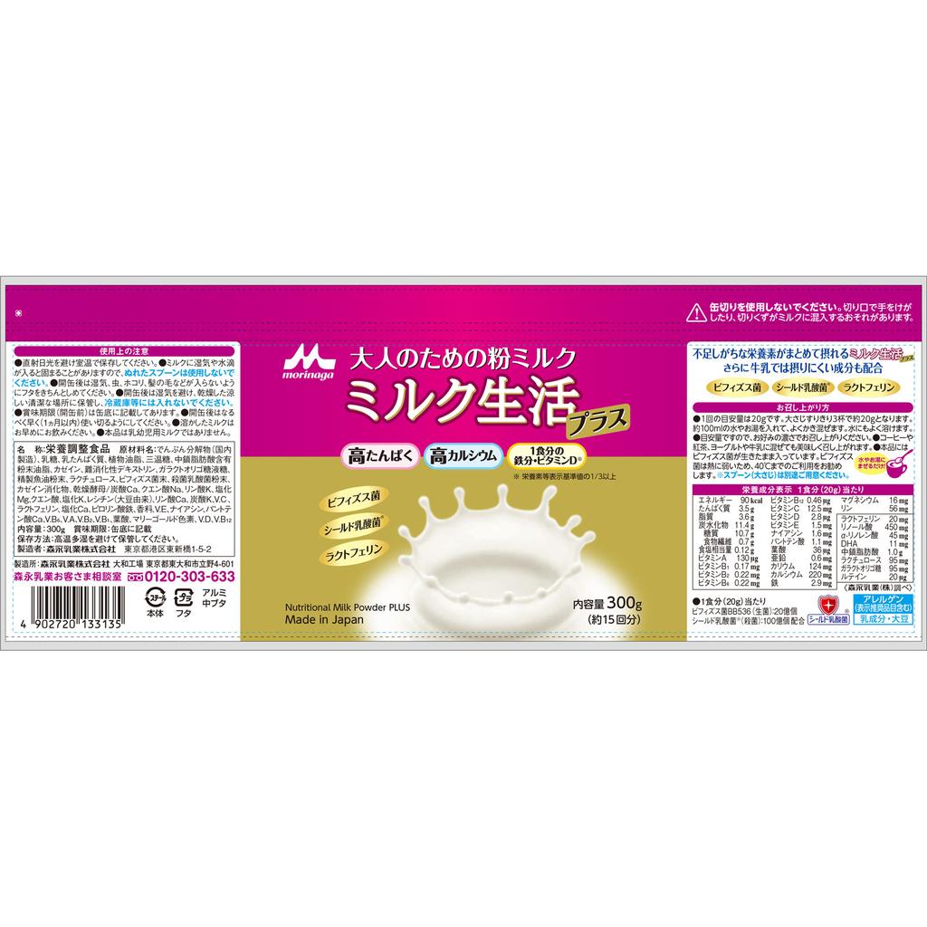 Morinaga Milk Industry Powdered Milk for Adults Milk Seikatsu Plus 300g Other (check Locks, Tongue Cleaners, Etc.) Lifestyle Improvement Other (check