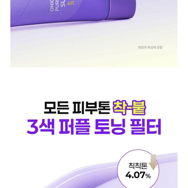 Isntree - Onion Newpair Purple Tone Up Sun Cream