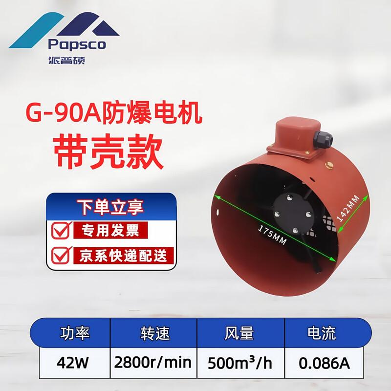 PaipuShuo BG Series Explosion-Proof Cooling Fan