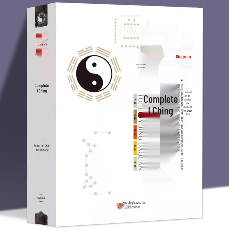 Illustrated Complete Book of Changes: Unabridged Original Text with Easy Vernacular Explanation 9787516915691