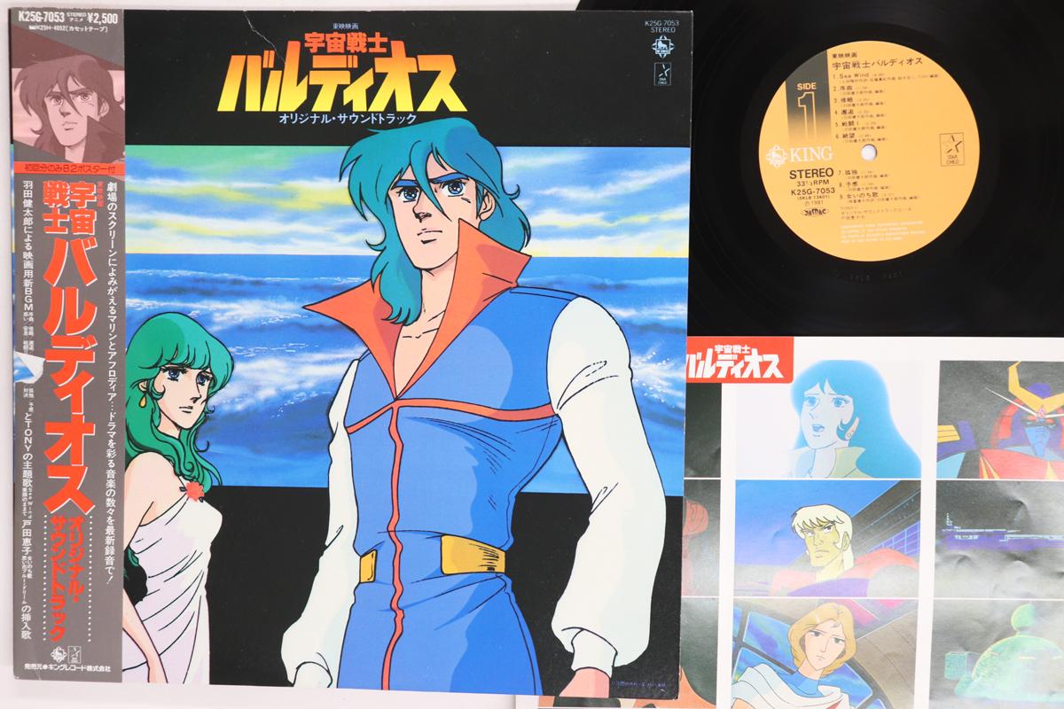 

LP Record ANIME Uchu Senshi Baldios K25G7053 STARCHILD 1981 Japan Obi AnimeGame Used