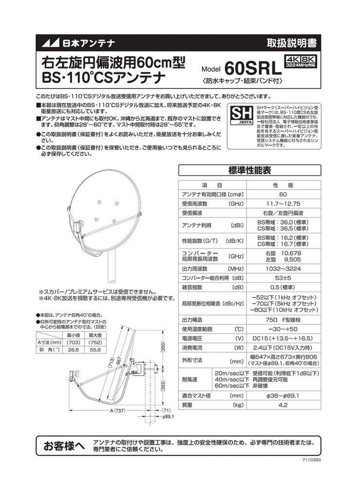 Japonia Antenă Antenă compatibilă 4K8K tip 60cm 60SRL BS/110°CS