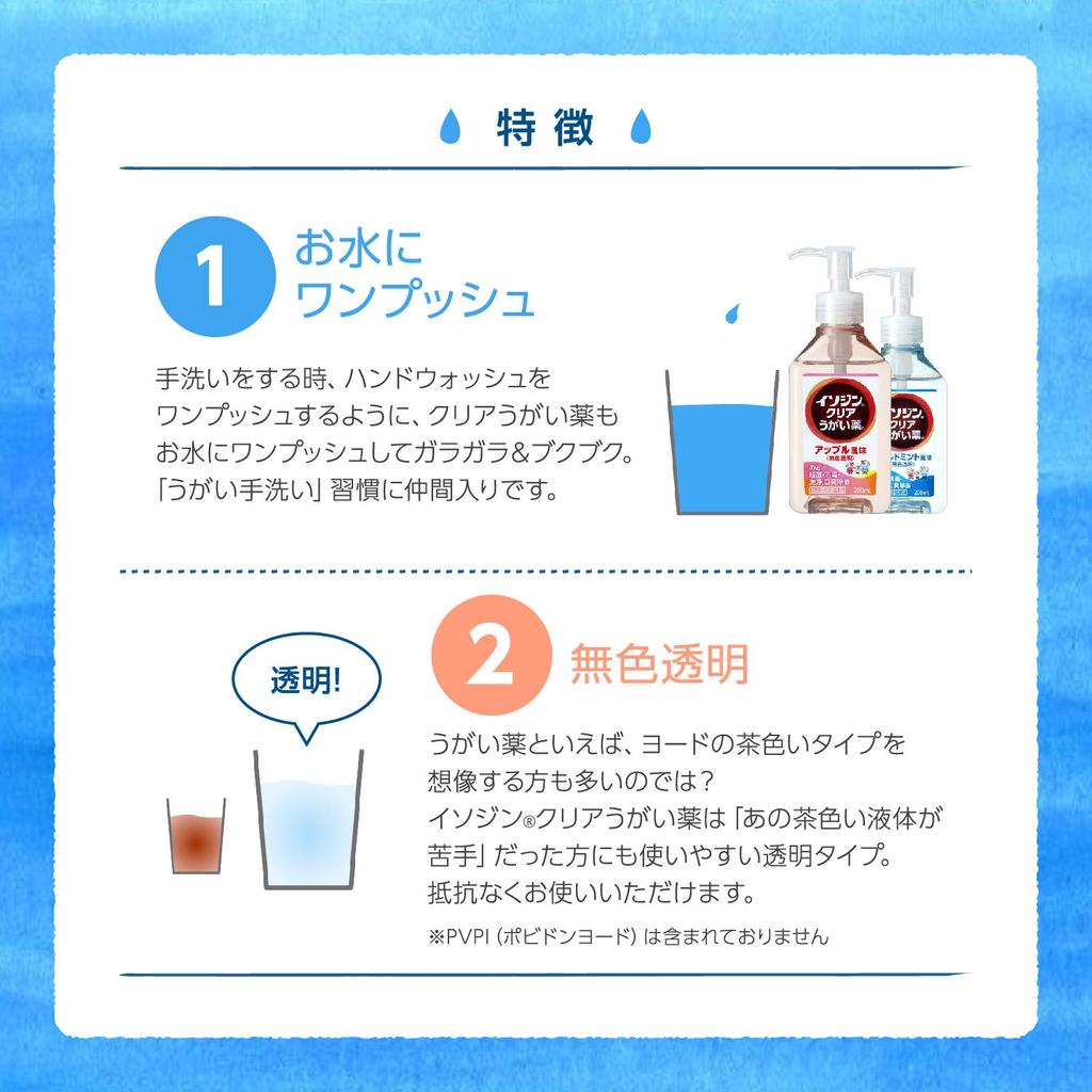 Isodine Clear Mouthwash M 200mL Mild mint flavor for bad breath ideal for sterilizing and disinfecting the throat and oral Made in Japan – control,