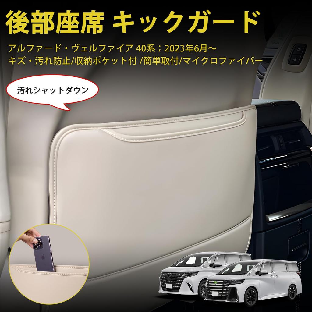 GIMUYA Toyota Alphard 40 Series Vellfire Kick Guard Rear Seat Back Cover Seat Back
