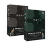Scarecrow Drama Script Book Set Official Korean Book