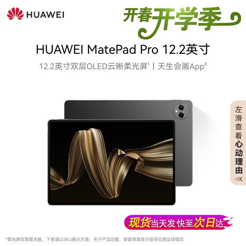 

Huawei MatePad Pro 12.2-inch Tablet (CN version) 12GB+256GB