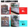 Wake Sangyo Glass Shatterproof Film, 46cm X 185cm, Earthquake, Typhoon, Disaster Prevention, WF-005