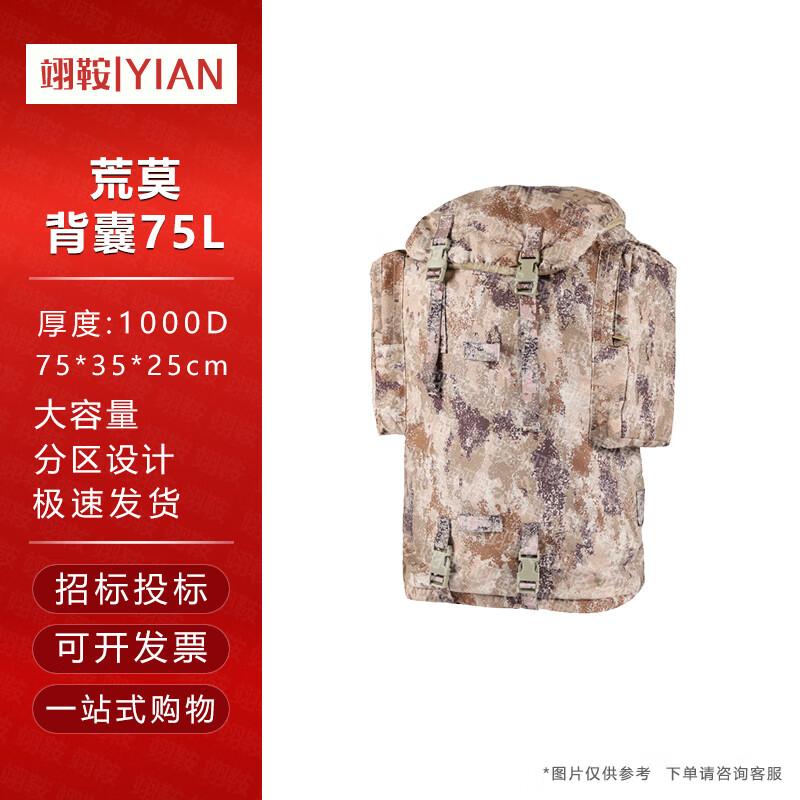 Yi An 75L Camouflage Outdoor Backpack