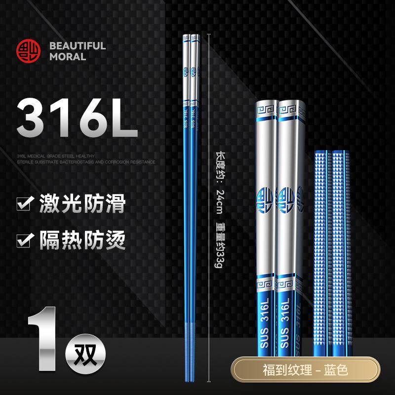 316 Stainless Steel Lucky Chopsticks Restaurant Hotel Tall Non-slip Chopsticks Food Grade Titanium-plated Multi-color