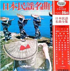 

LP Record MARIMO MINYO KAI nihon minyo meikyoku zenshu NR001 NARL 1977 Japan Japanese EnkaTraditional Used