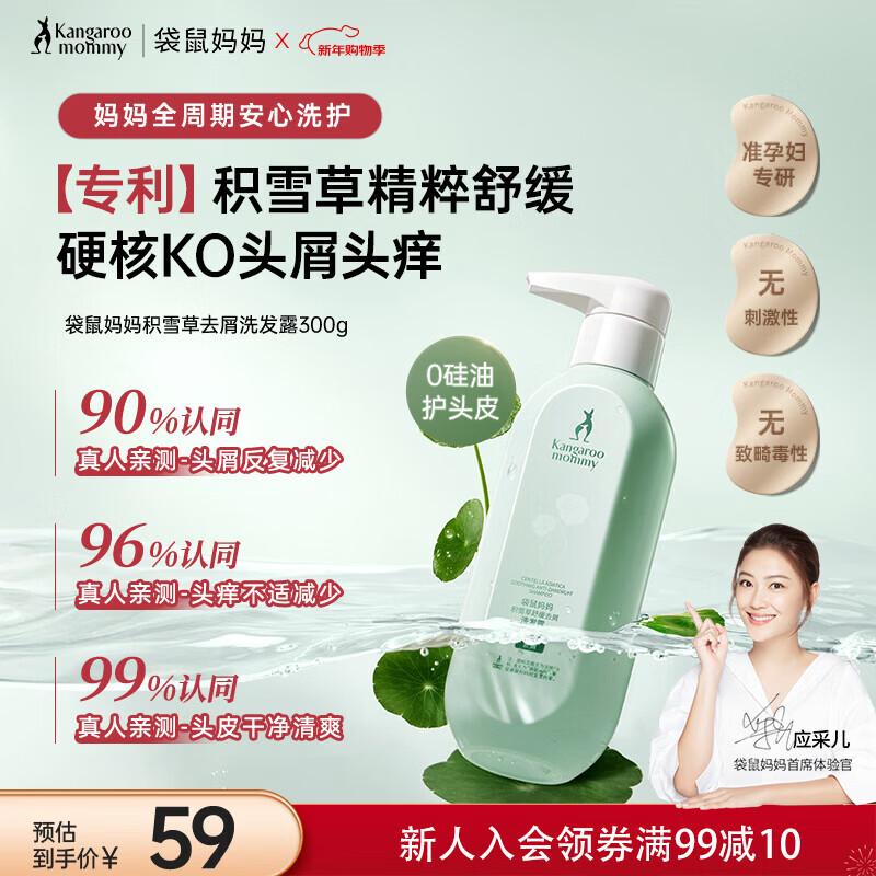Kangaroo Mommy Centella Asiatica Anti-Dandruff Oil Control Shampoo