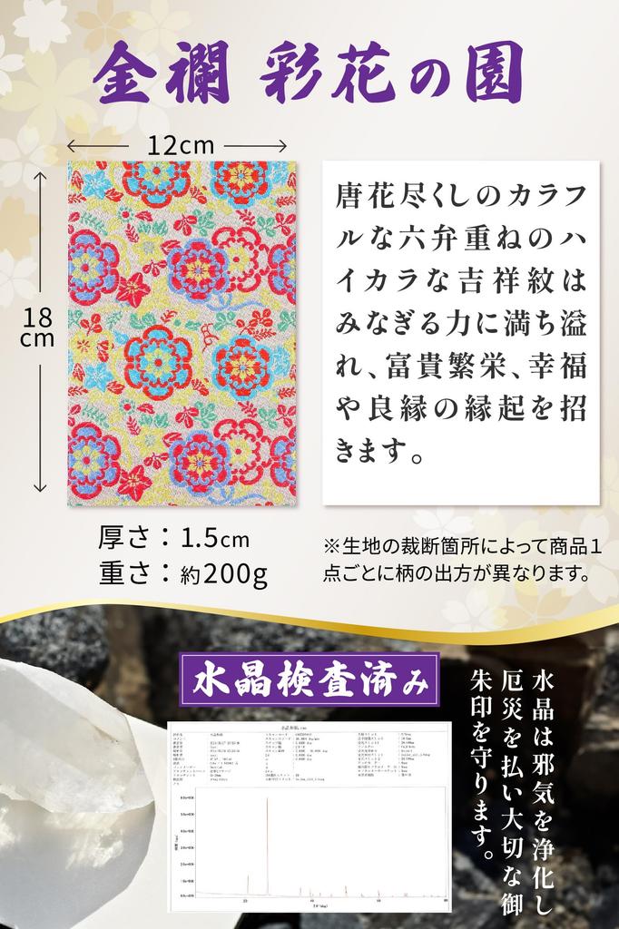 Crystal Washi Goshuincho Carimbo Vermelho Proteção Crystal Washi e Bom Echizen Tratado Especialmente Bom Castelo Sutra Brocado Dourado 180 x Adequado para