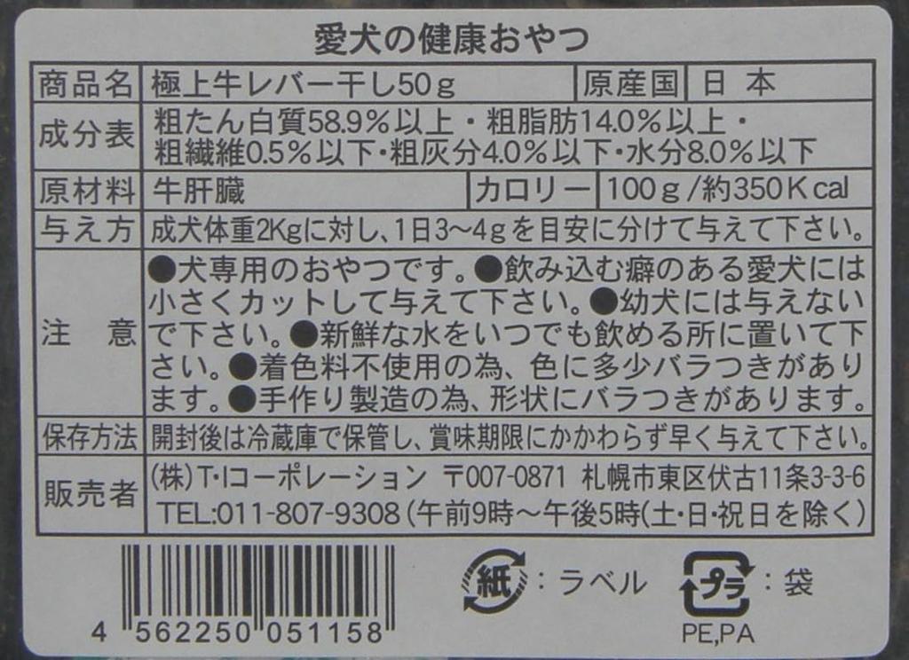 delivered from Premium dried beef pet dog made in no slowly dried dog 1P x [Directly Hokkaido] liver, food, treats, Japan, additive-free, coloring,