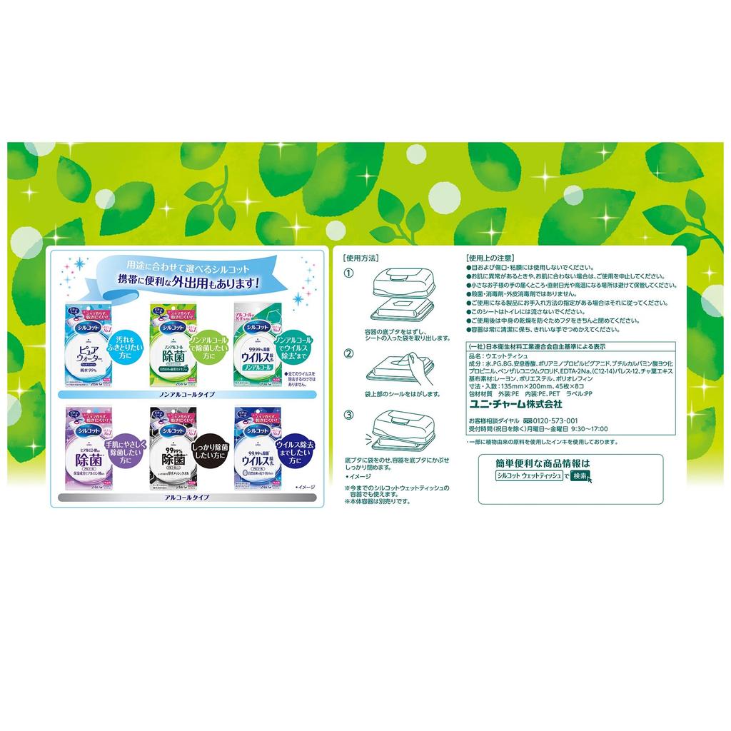 [Old product] Silcot Wet Wipes, Antibacterial, Non-Alcoholic Type, Refill, 360 sheets (45 sheets x 8)