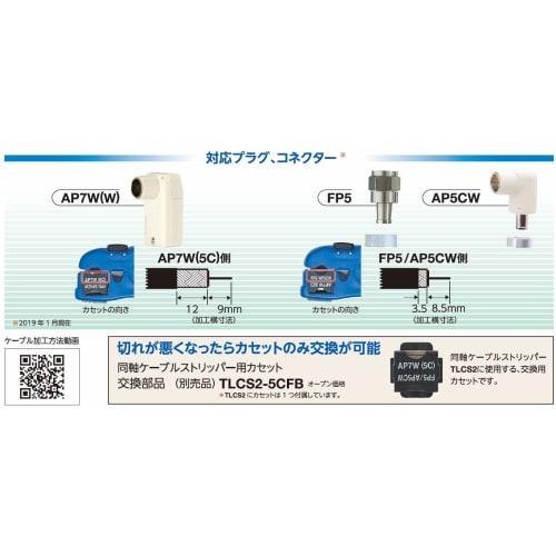 Maspro Coaxial Cable Stripper TLCS2