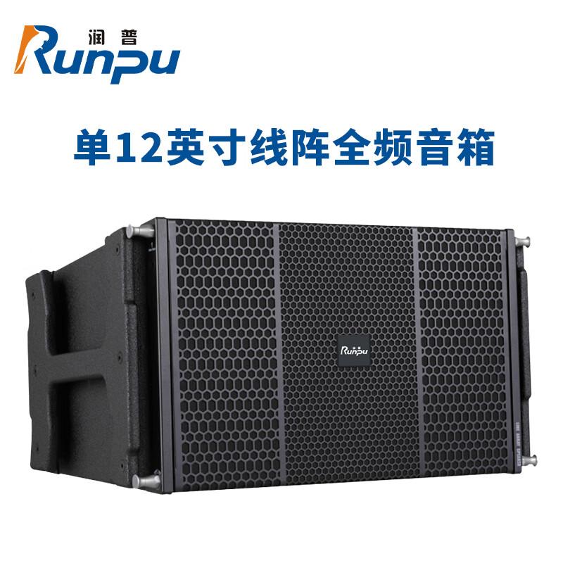 Runpu Professional Line Array Speakers (CN Version)