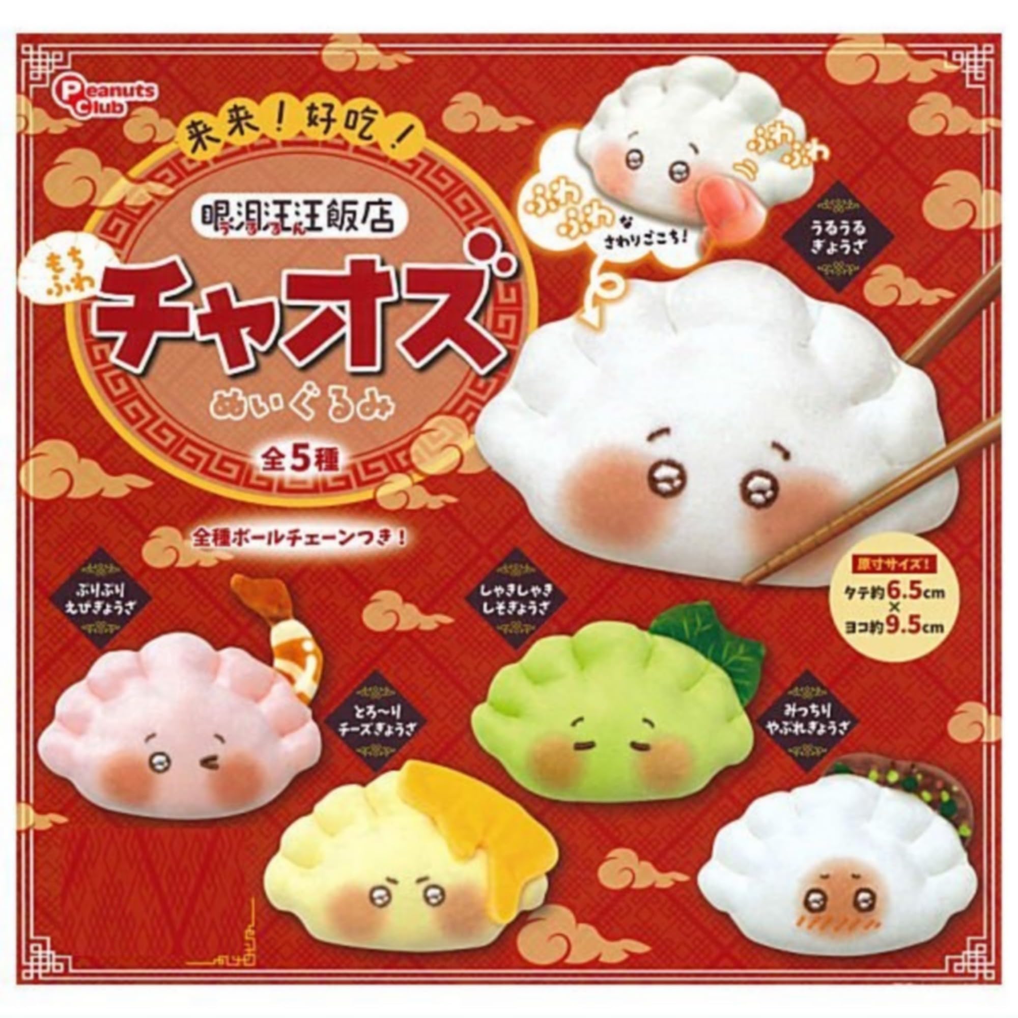 

PeanutsClub Приходи Поешь Ресторан Урурун Чаозу Мягкая Игрушка х 5 Типов Полный Набор Полный Gachapon Капсульная Игрушка