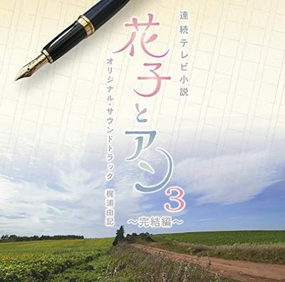 CD OST - Serial TV Novel "Hanako To Anne" Or SECL1631 Japan ObiSoundtracks & Musicals Used