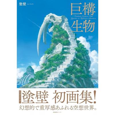 Megastructure Nurikabe Concept Collection d'Illustrations Fantastiques Livre d'Art