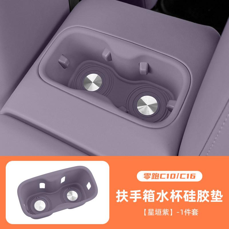 For Leapmotor C10 2026 Car Wireless Water Filling Cup Pad Original Car Color Silicone Anti Slip and Scratch Pad Car Accessories