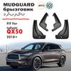 4pcs For Infiniti QX50 Mudguard Fender Mud Flaps Guards Splash Mudflaps Car Accessories 2018 2024 2025+