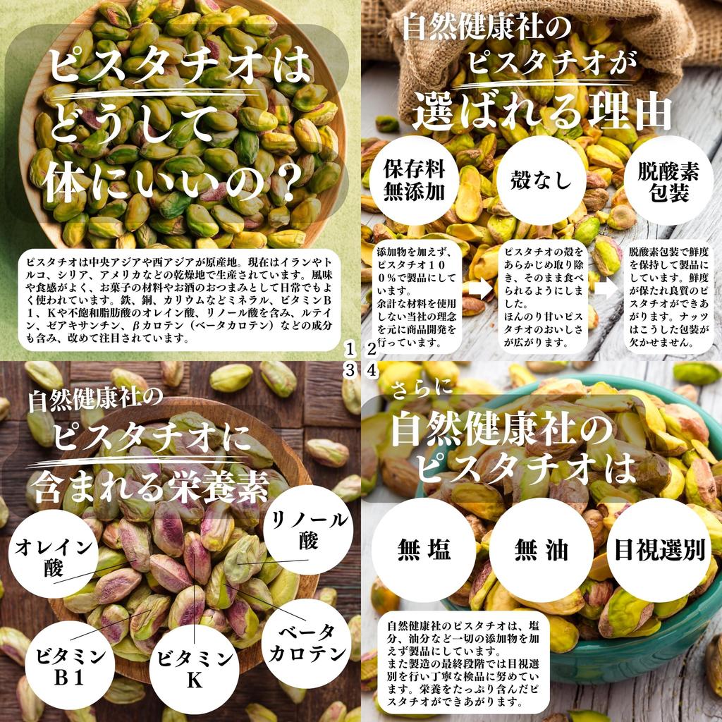 Natural health company no 1kg x 4 peeled Pistachio, shell, pieces, salt-free, additive-free,
