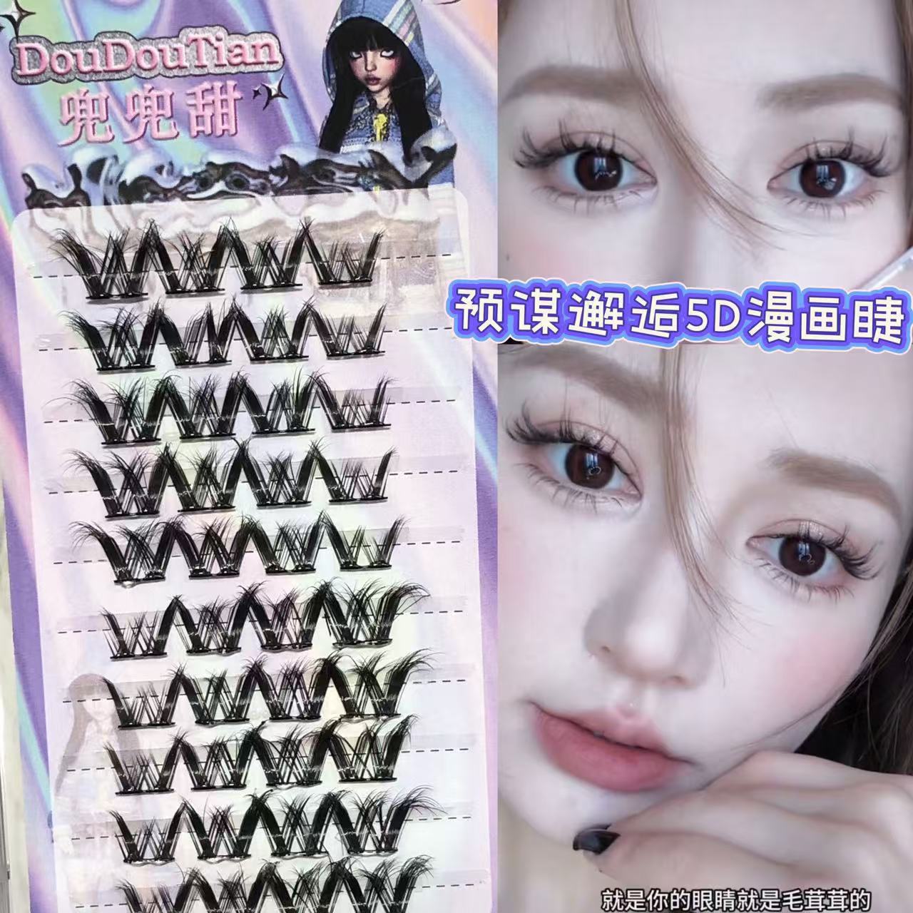 

Doudou Sweet Premeditated Encounter 5D False Eyelashes Thick Curled Grafted Comic Baby Bend Photogenic Light European and American Eyelashes
