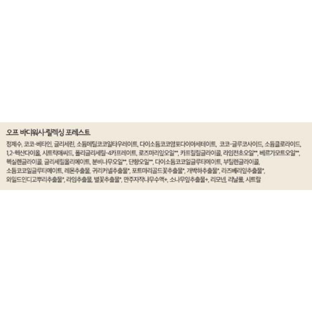 Belif Off Body Wash Relaxing Forest, 250ml, 1 unit