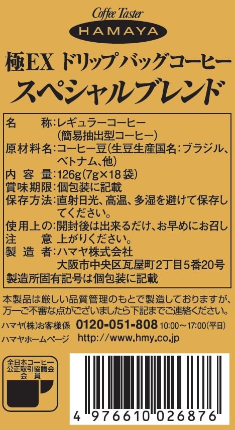 Hamaya Goku EX Drip Bag Special Blend, 18 bags x 2 packs