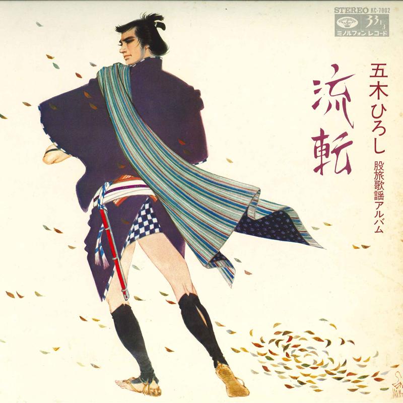 

LP Record HIROSHI ITSUKI Gyakuten KC7002 MINORUPHONE 1971 Japan Japanese EnkaTraditional Used