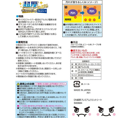 LEC Gekiochikun Premium Super Thick Wet Wipes, 15 Sheets (2-Pack) / Highly Moisturizing / Microfiber Blend / S00941