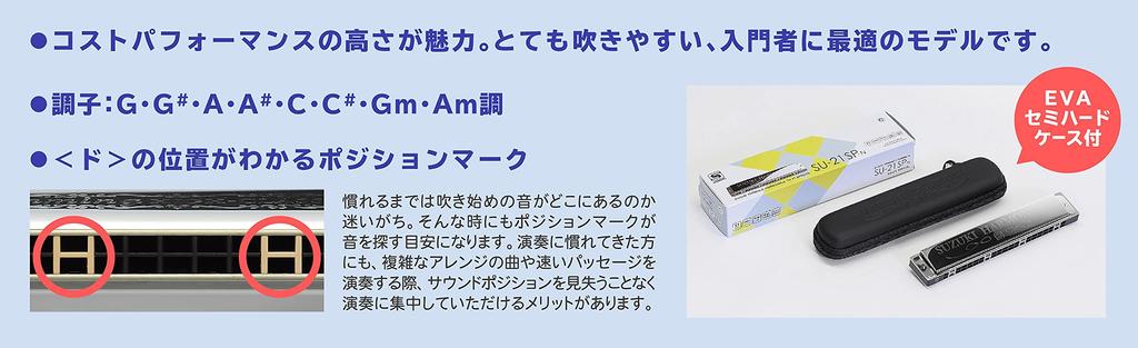Suzuki Harmonica 21Hole Double Tone C SU-21SP-N