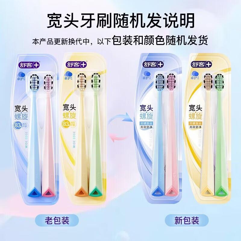 

Shuke Wide Head Toothbrush Twin Pack