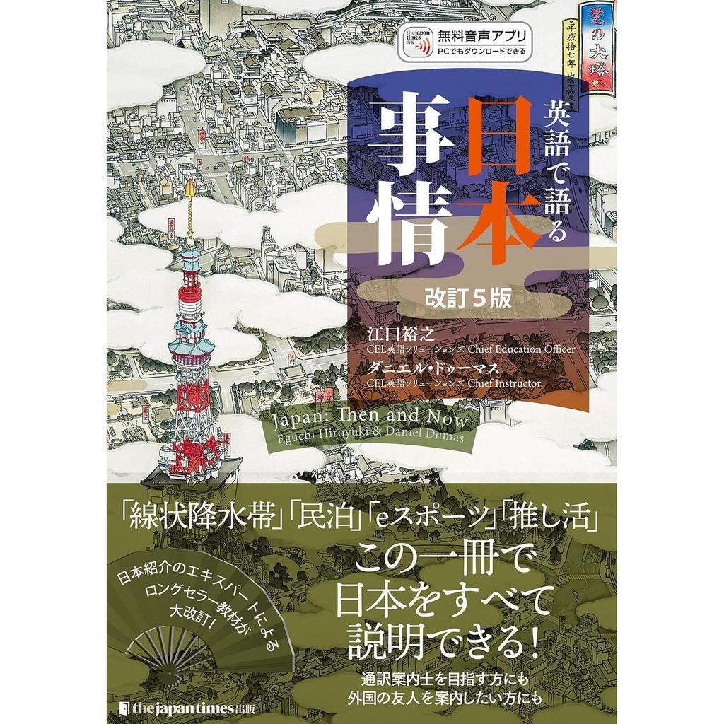 Japan English Revised 5th Edition