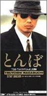 

CD TSUYOSHI NAGABUCHI - Tombo XT102205 Japan Japanese Pop/Rock Used