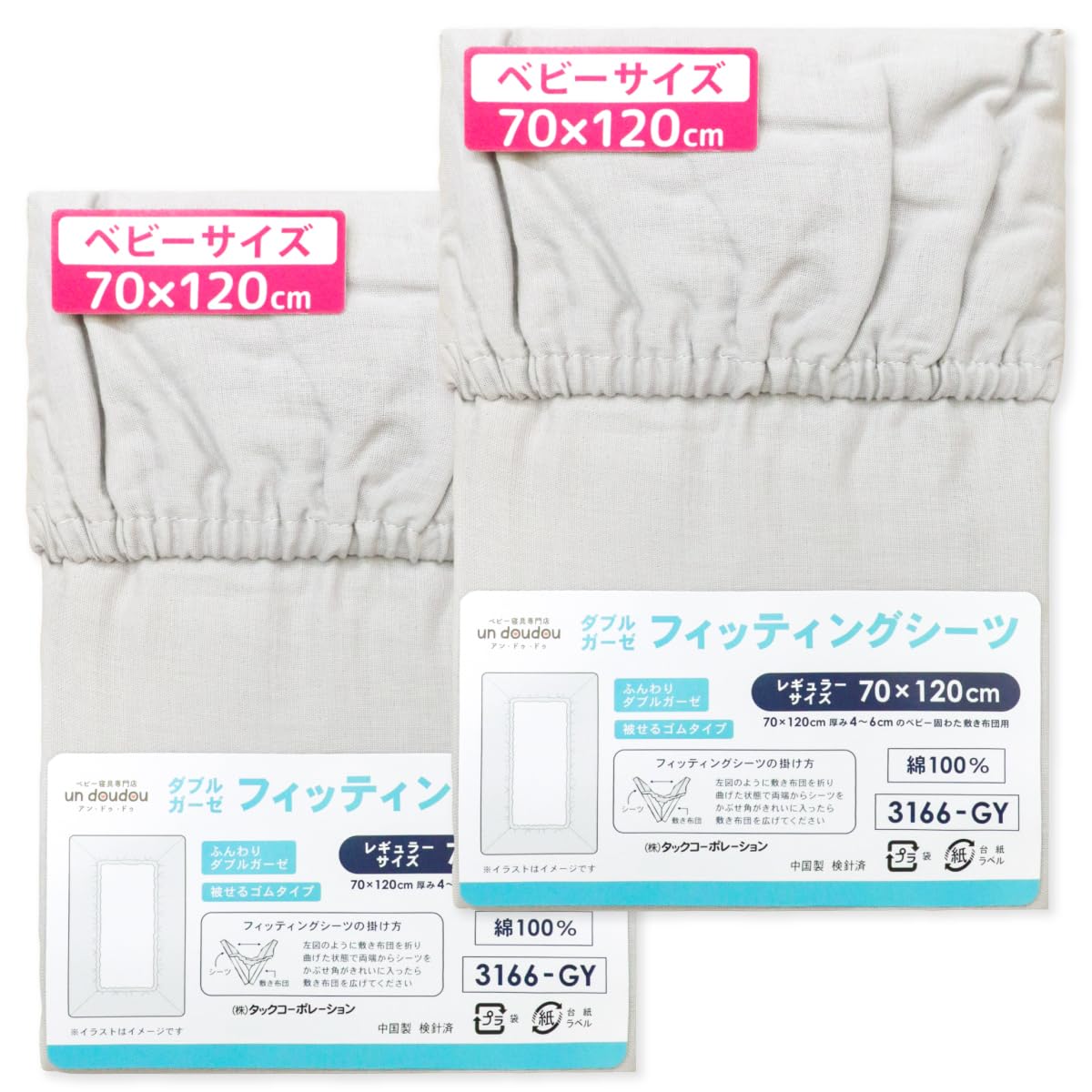 

un doudou Простыни на резинке для детской кроватки, Набор из 2 штук, 70 x 120 см, Хлопковый муслин, Серый, 100% хлопок, 3166-GY(2)