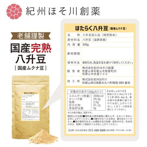 Yash? Beans (Domestic Mucuna Pruriens Beans) (Shiga Prefecture) Powder, 300g x 1 bag [Specially formulated to preserve the ingredients] [Additive-free