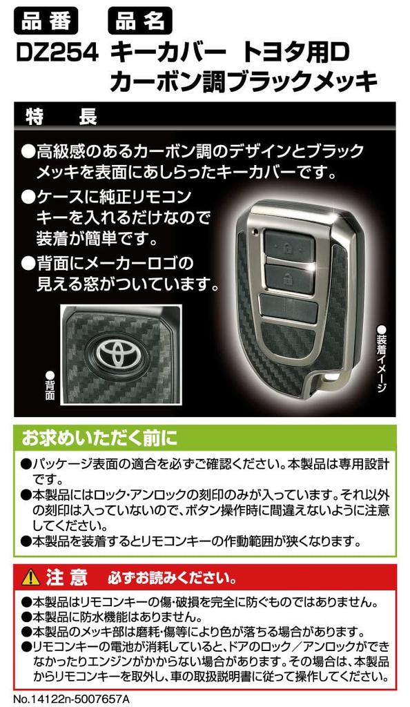 CARMATE Car Key Case Toyota D Plated x Carbon Tone Hiace Spade Porte H70 x W45 x D20 Carbon Tone Plated DZ254 (mm)